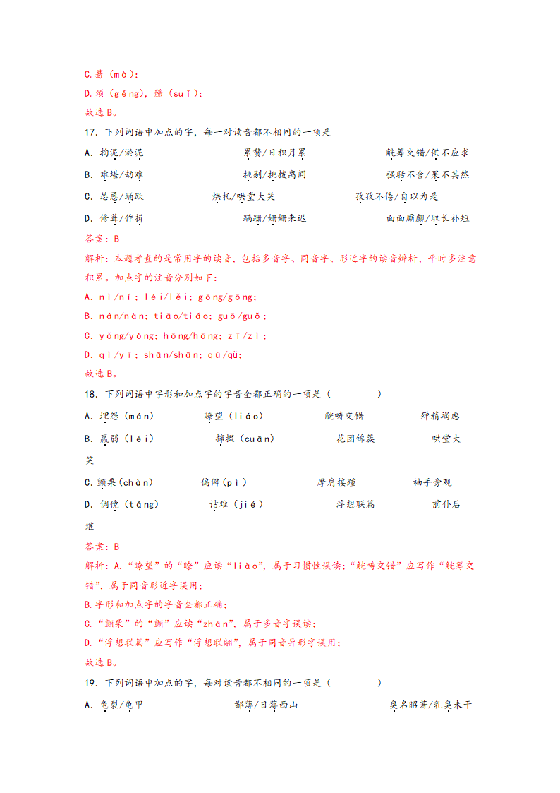 中考语文一轮专题复习：多音字专项练习（8）（含答案）.doc第18页