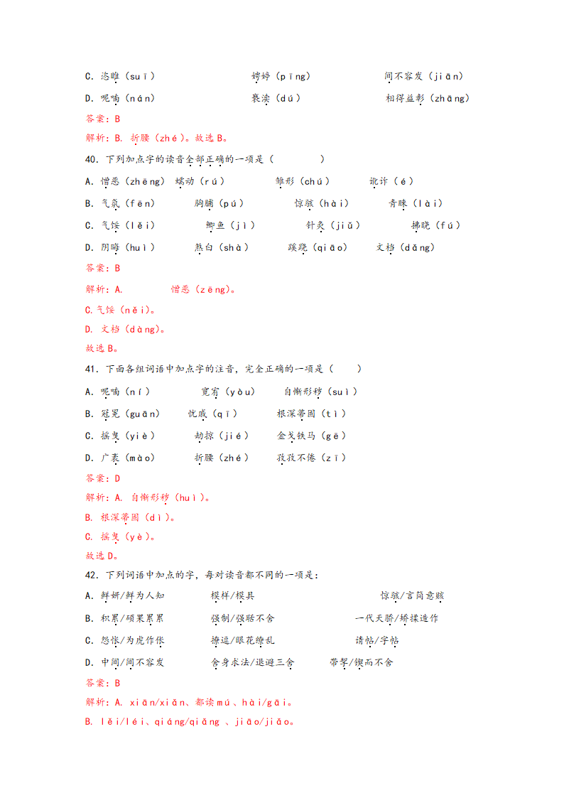 中考语文一轮专题复习：多音字专项练习（8）（含答案）.doc第26页