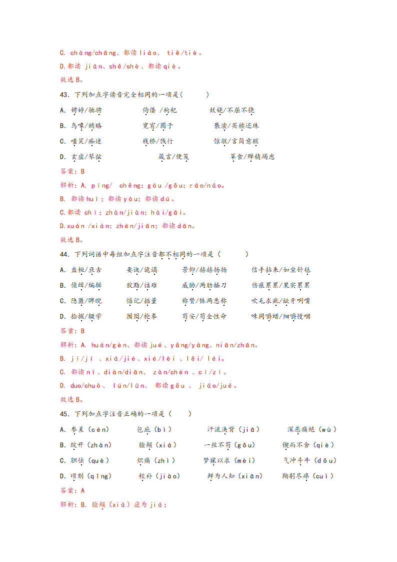 中考语文一轮专题复习：多音字专项练习（8）（含答案）.doc第27页