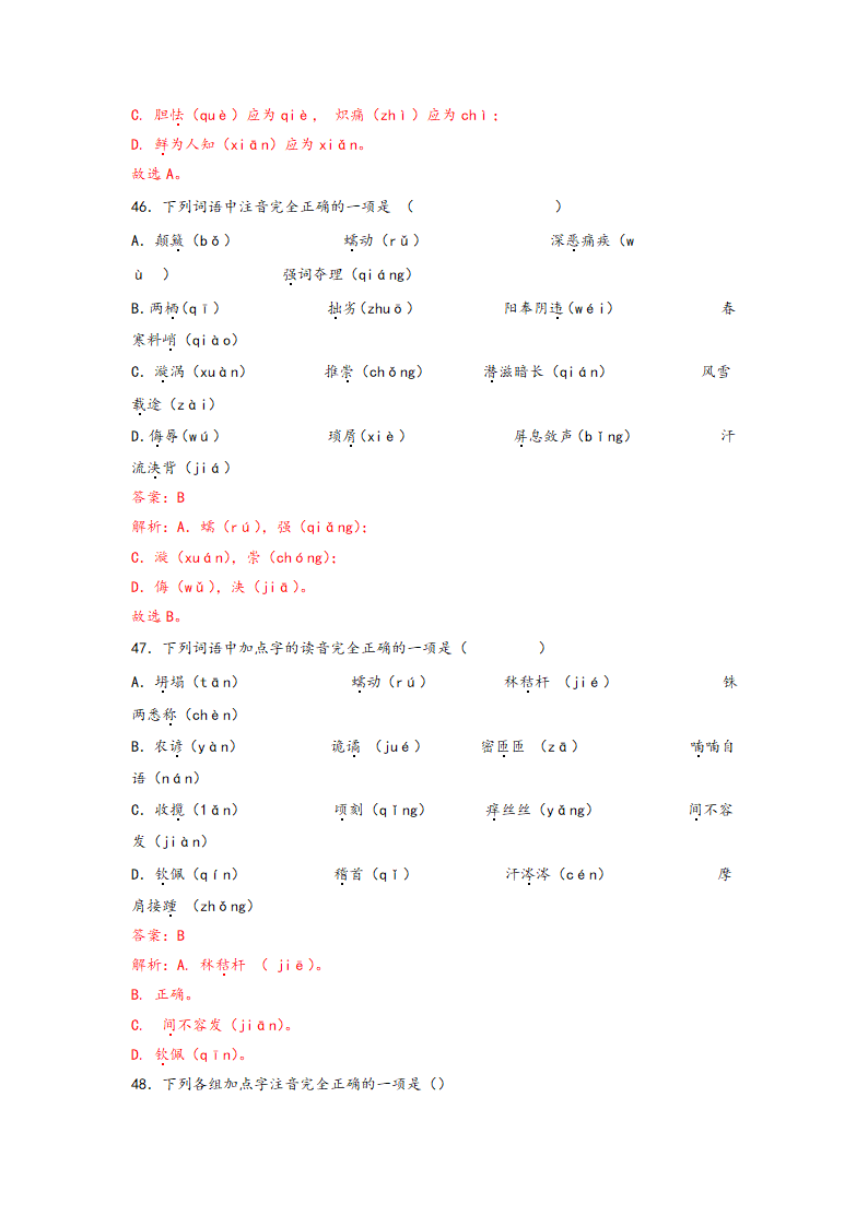 中考语文一轮专题复习：多音字专项练习（8）（含答案）.doc第28页