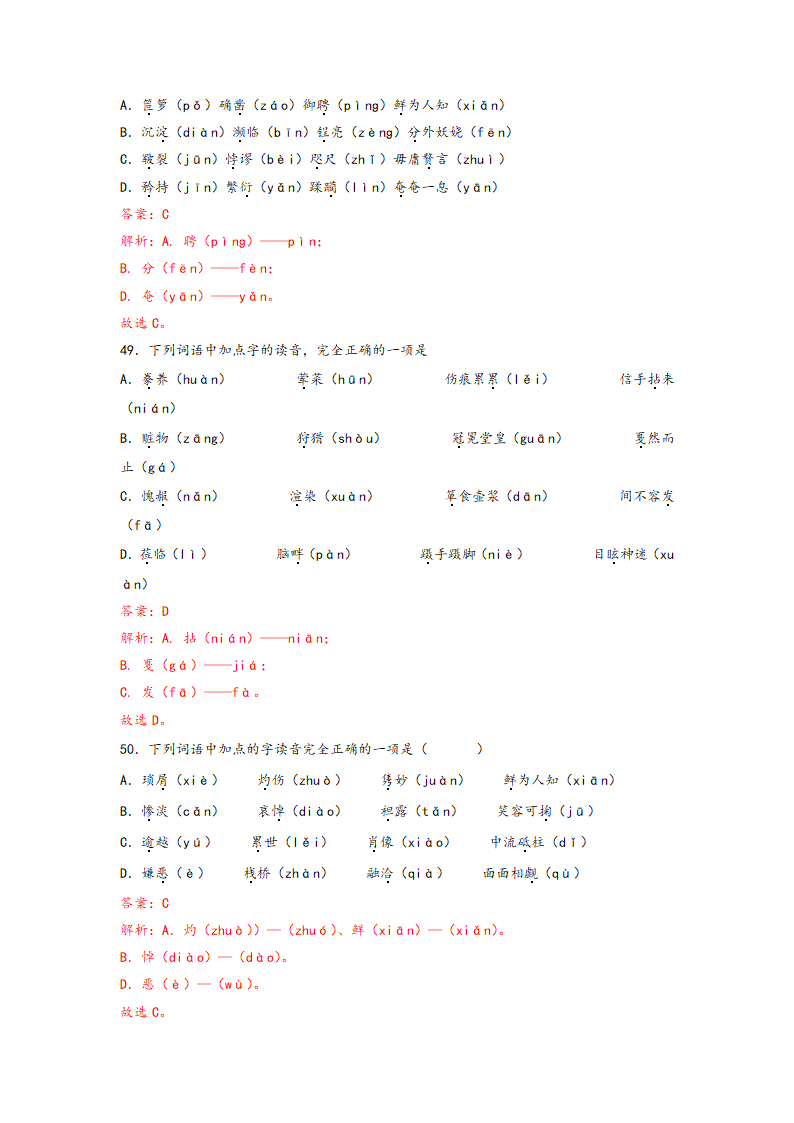 中考语文一轮专题复习：多音字专项练习（8）（含答案）.doc第29页