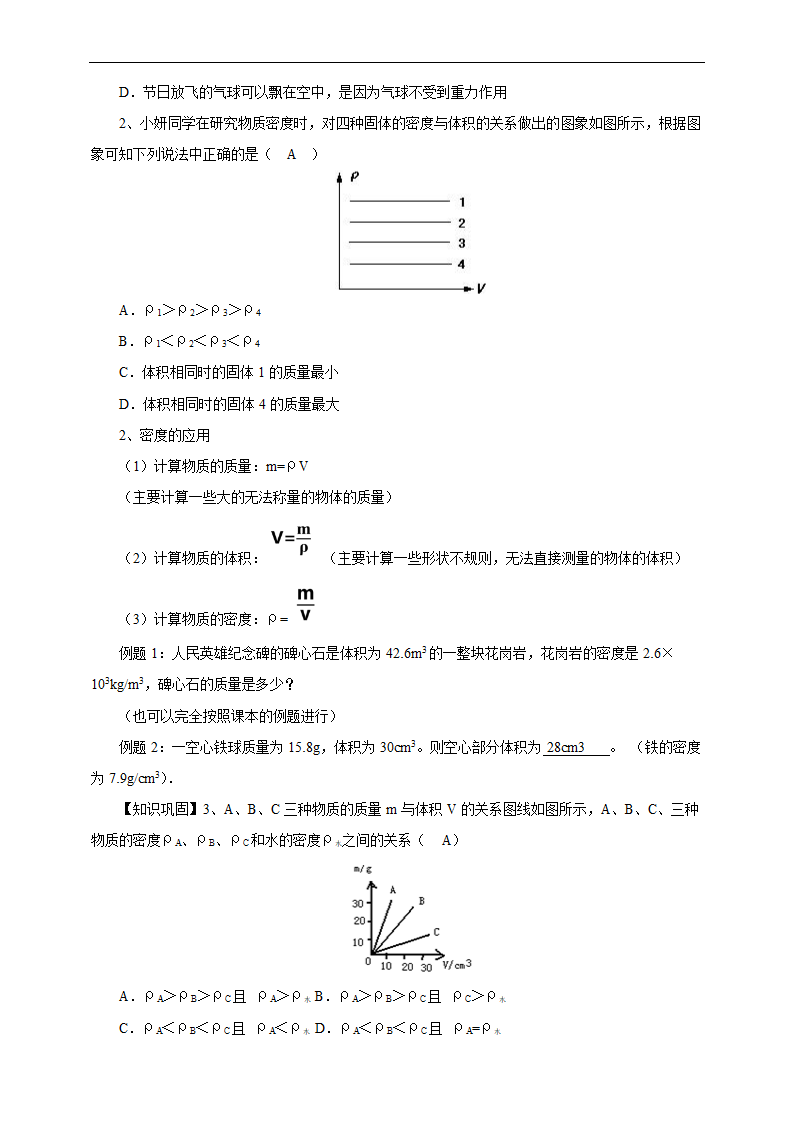 初中物理人教版八年级上册《6.2密度》教案.docx第3页