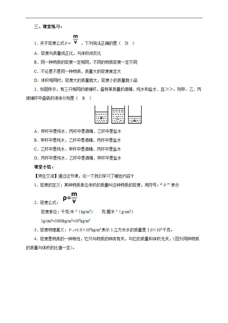 初中物理人教版八年级上册《6.2密度》教案.docx第4页