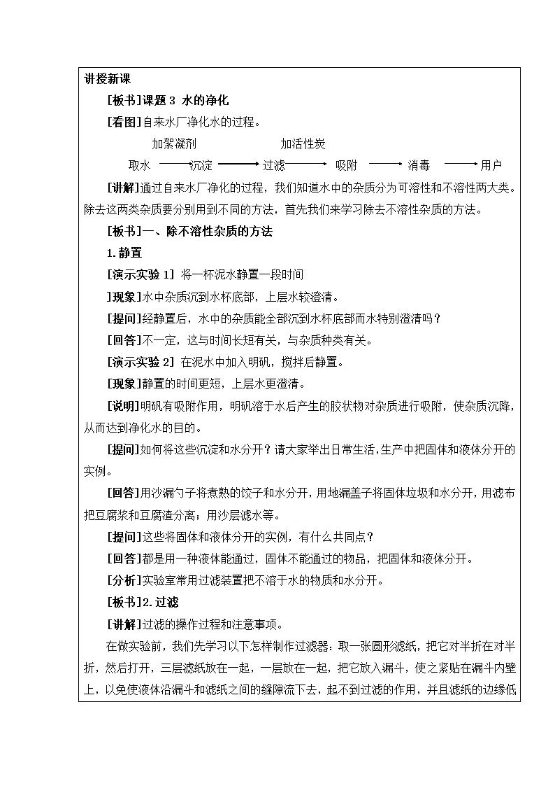 人教版化学九年级上册 4.2 水的净化 教学设计.doc第2页