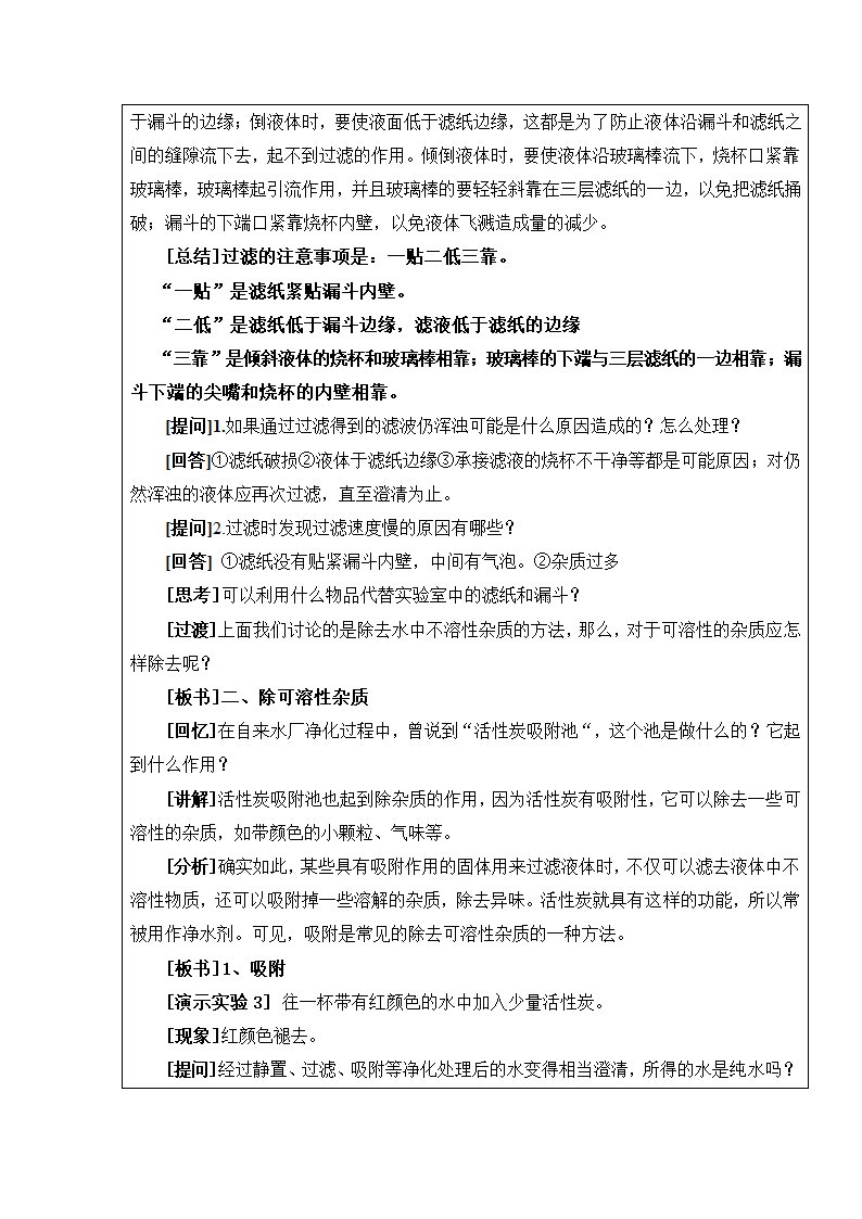 人教版化学九年级上册 4.2 水的净化 教学设计.doc第3页