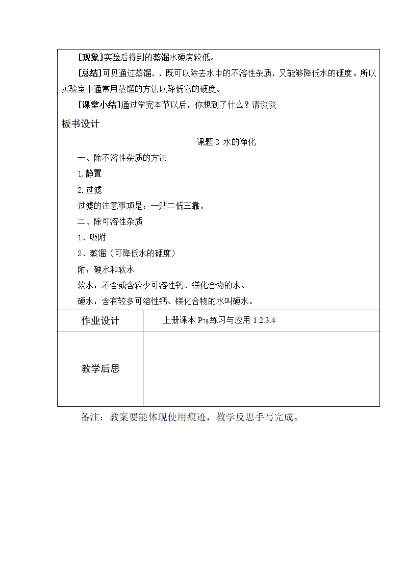 人教版化学九年级上册 4.2 水的净化 教学设计.doc第5页