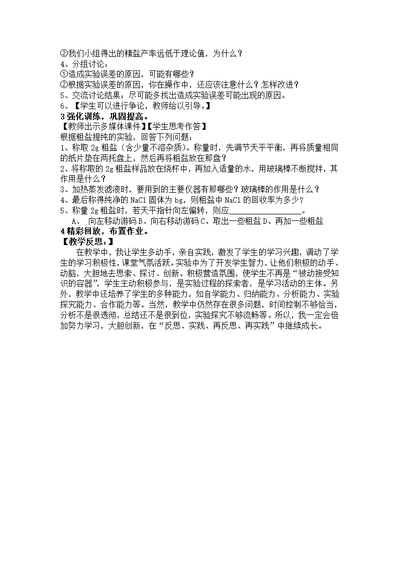 沪教版9下化学  基础实验6 粗盐的初步提纯  教案.doc第2页