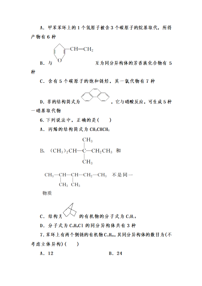 高三化学测试题.doc第2页