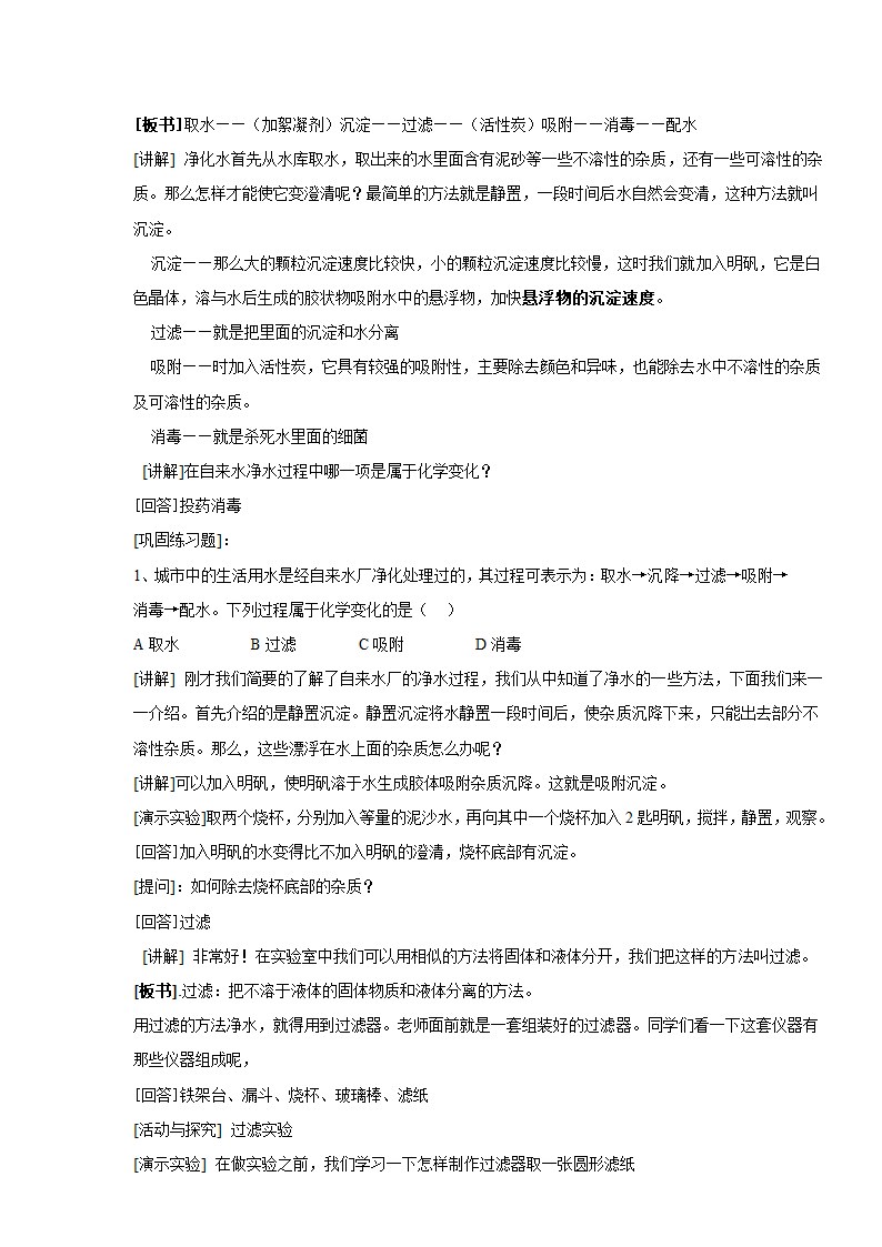 人教版初中化学九年级上册4.2水的净化教案.doc第2页