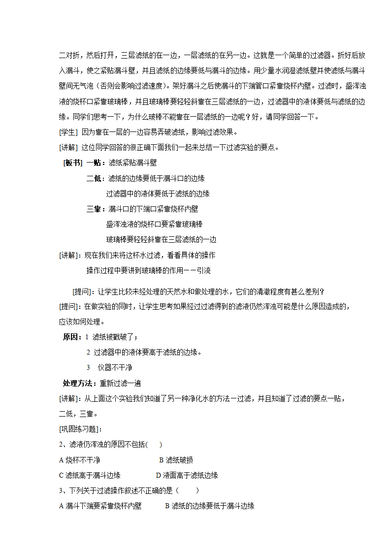 人教版初中化学九年级上册4.2水的净化教案.doc第3页