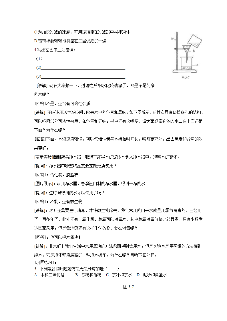 人教版初中化学九年级上册4.2水的净化教案.doc第4页