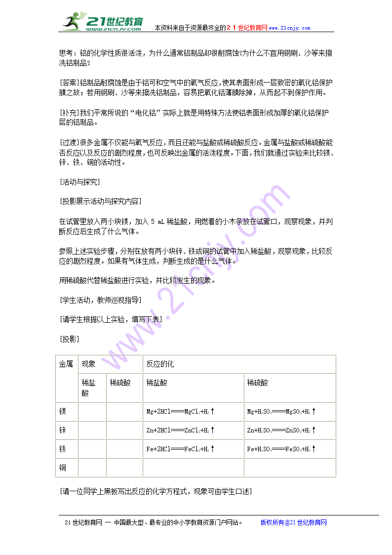 课题2金属的化学性质 教案 (1).doc第4页