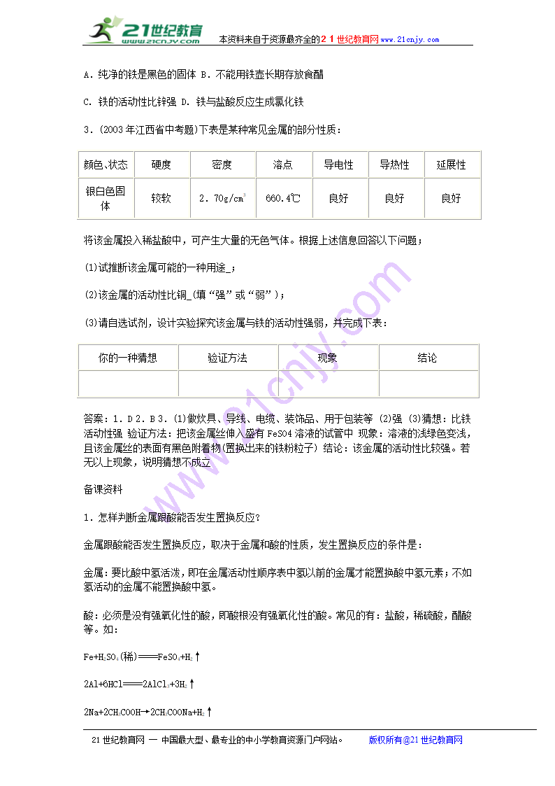 课题2金属的化学性质 教案 (1).doc第9页