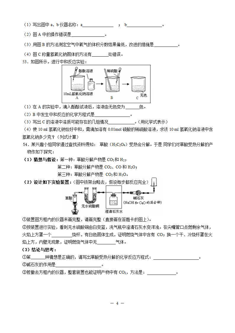 上海市黄浦区2009初三化学模拟卷.doc第4页