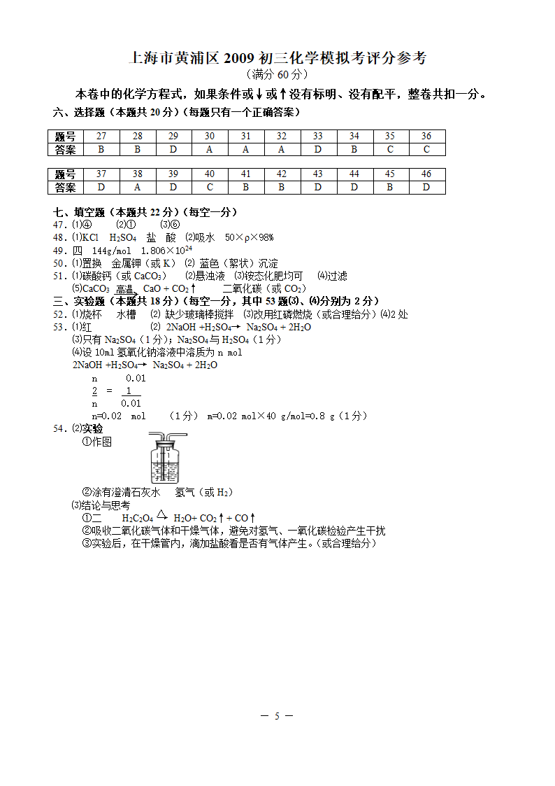 上海市黄浦区2009初三化学模拟卷.doc第5页