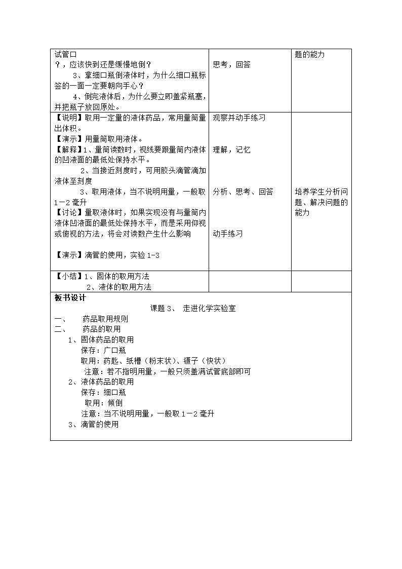 第一单元 课题3 走进化学实验室教学设计.doc第2页