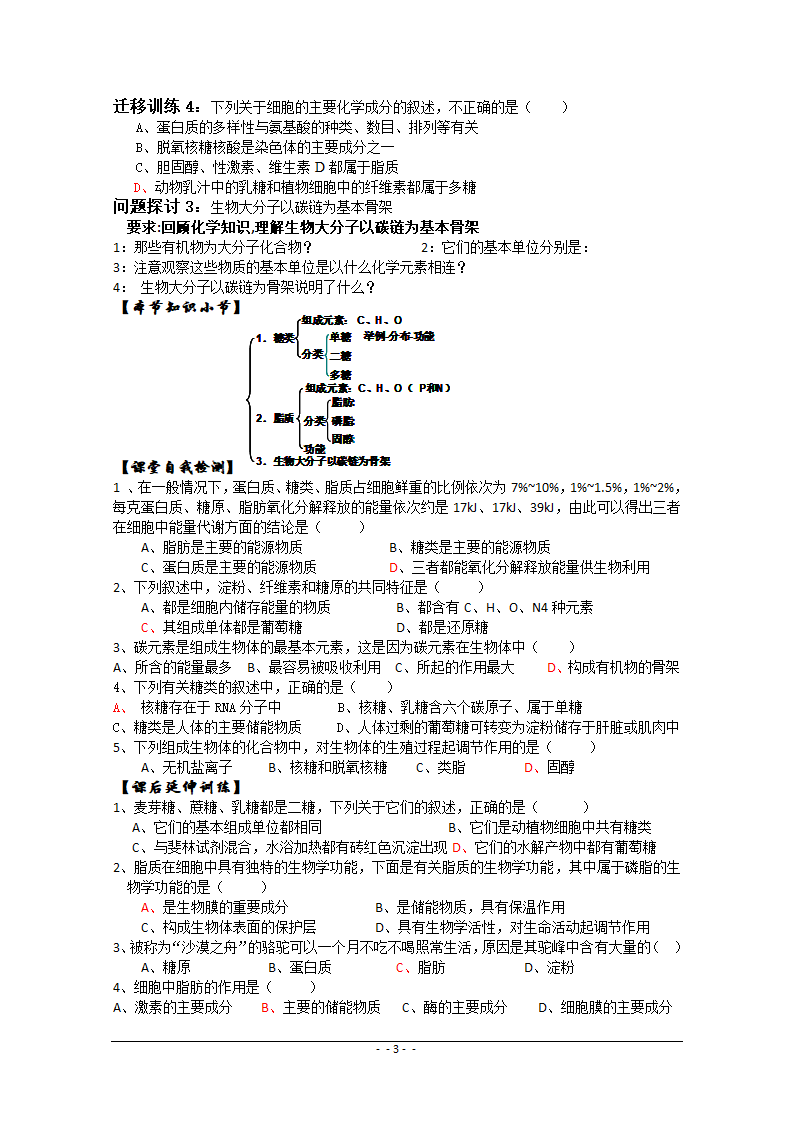 生物必修一学案：2.4细胞中的糖类和脂质.doc第3页