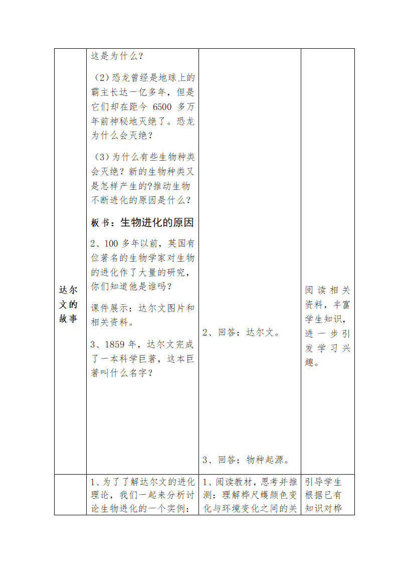 人教版八年级生物下册教案-7.3.3生物进化的原因.doc第3页