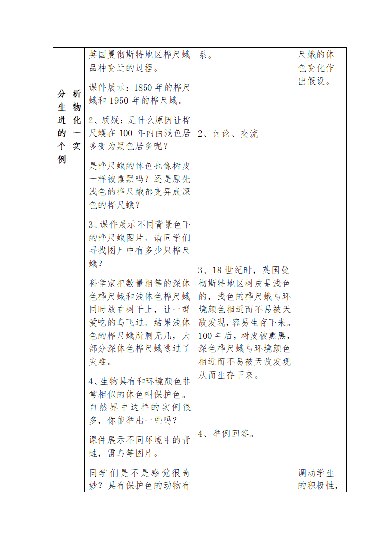 人教版八年级生物下册教案-7.3.3生物进化的原因.doc第4页