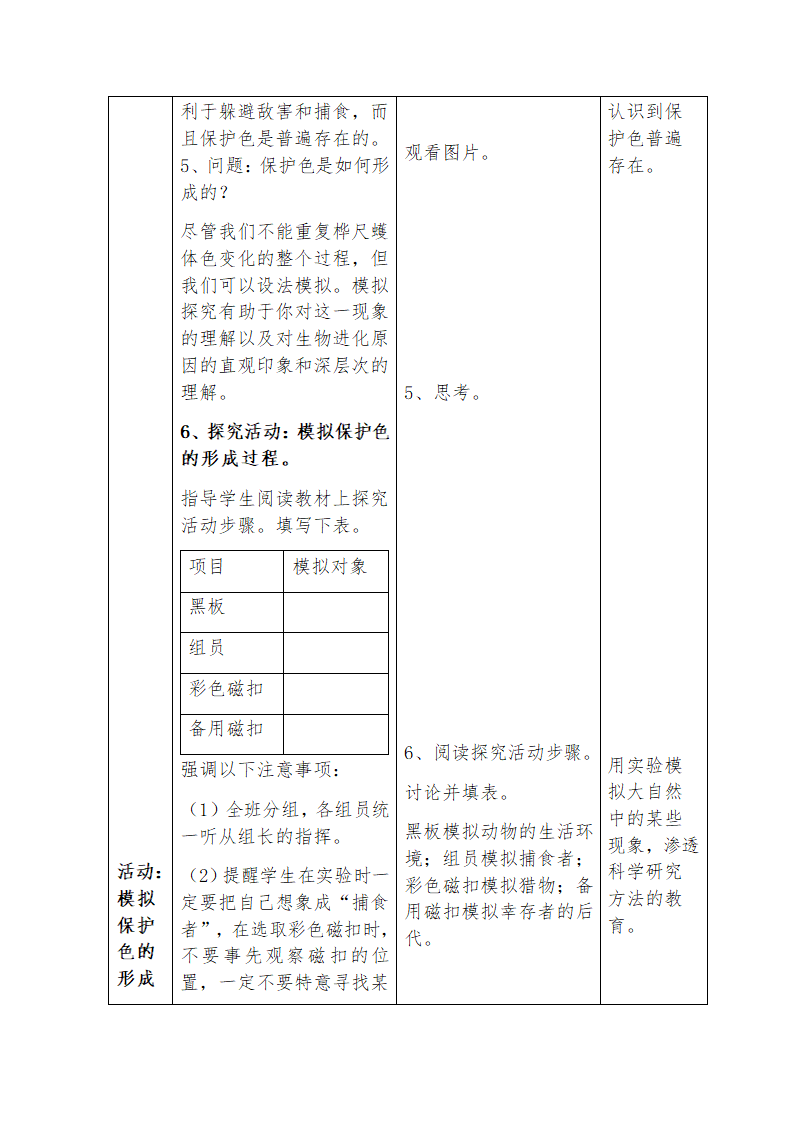 人教版八年级生物下册教案-7.3.3生物进化的原因.doc第5页