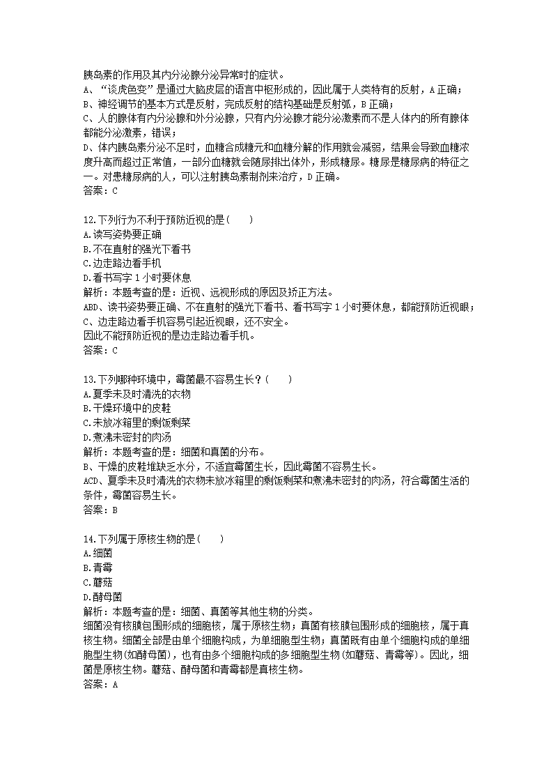 历年四川省乐山市生物中考真题.docx第4页