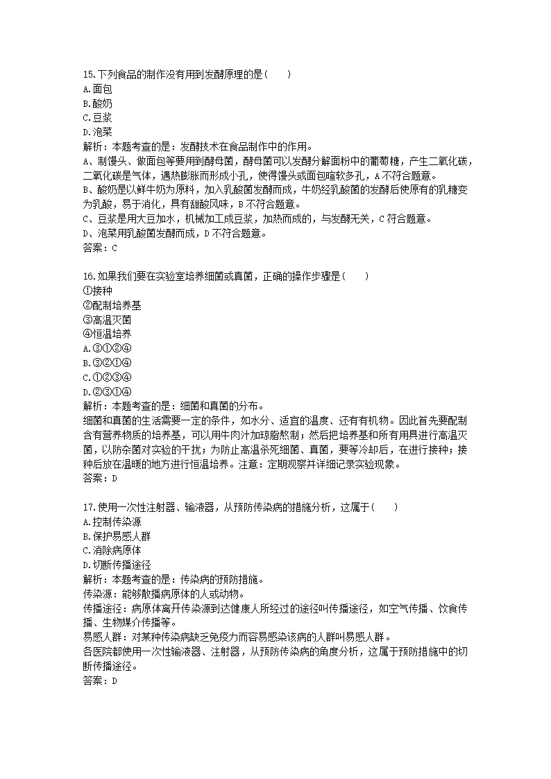 历年四川省乐山市生物中考真题.docx第5页