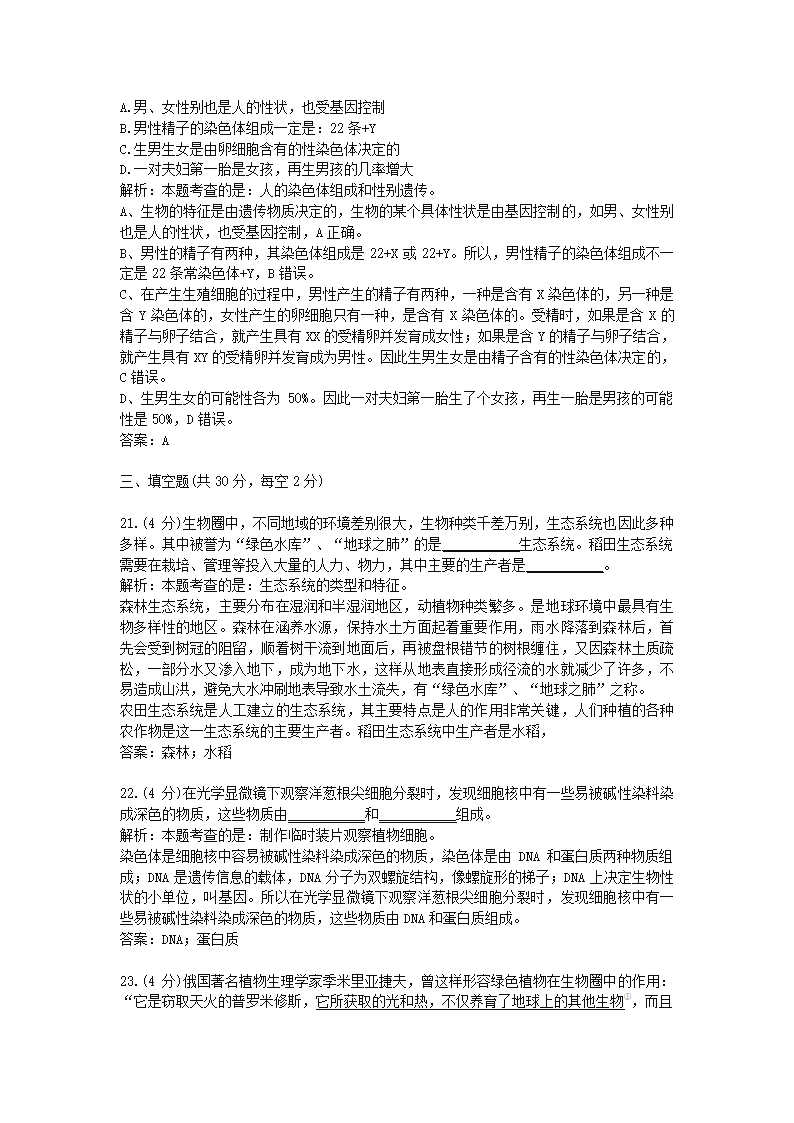 历年四川省乐山市生物中考真题.docx第7页