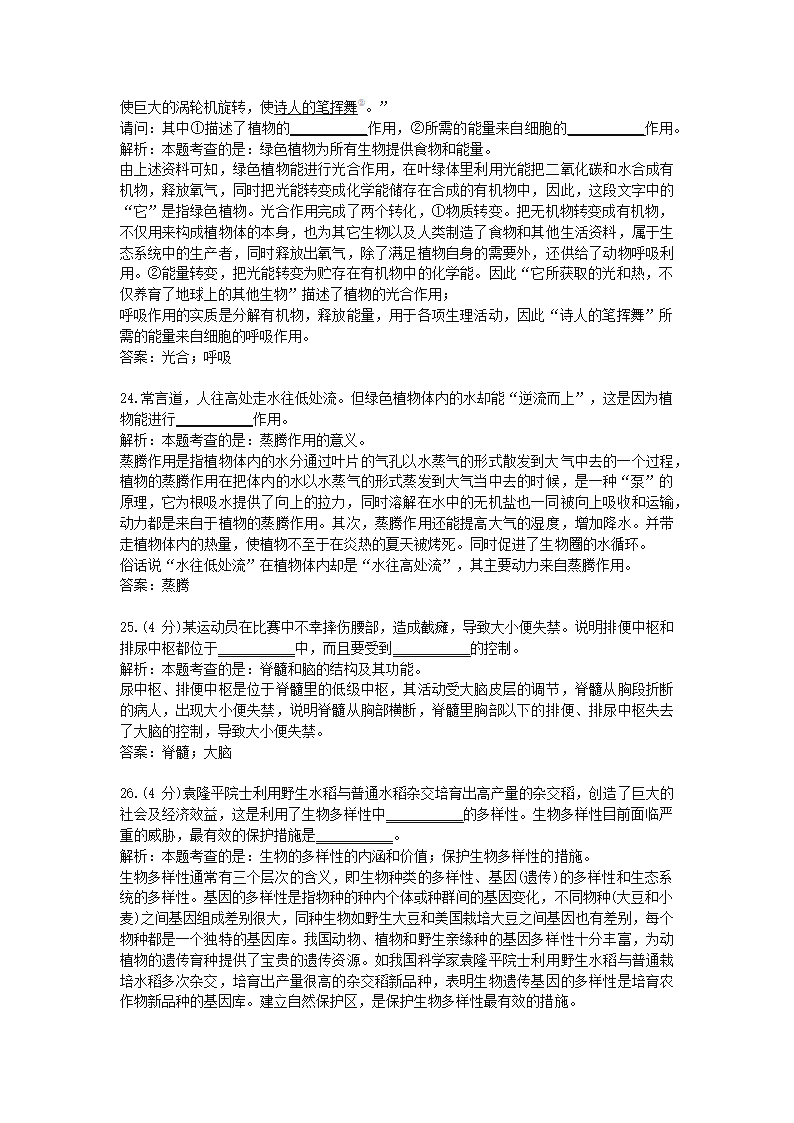 历年四川省乐山市生物中考真题.docx第8页