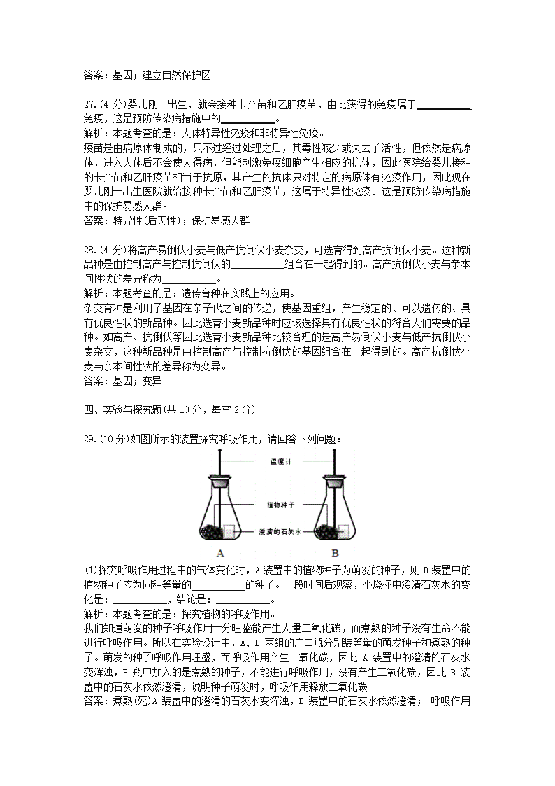 历年四川省乐山市生物中考真题.docx第9页