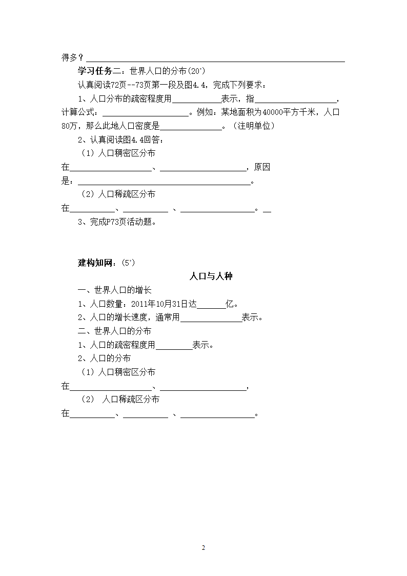 地理新人教版7年级人口和人种.doc第2页