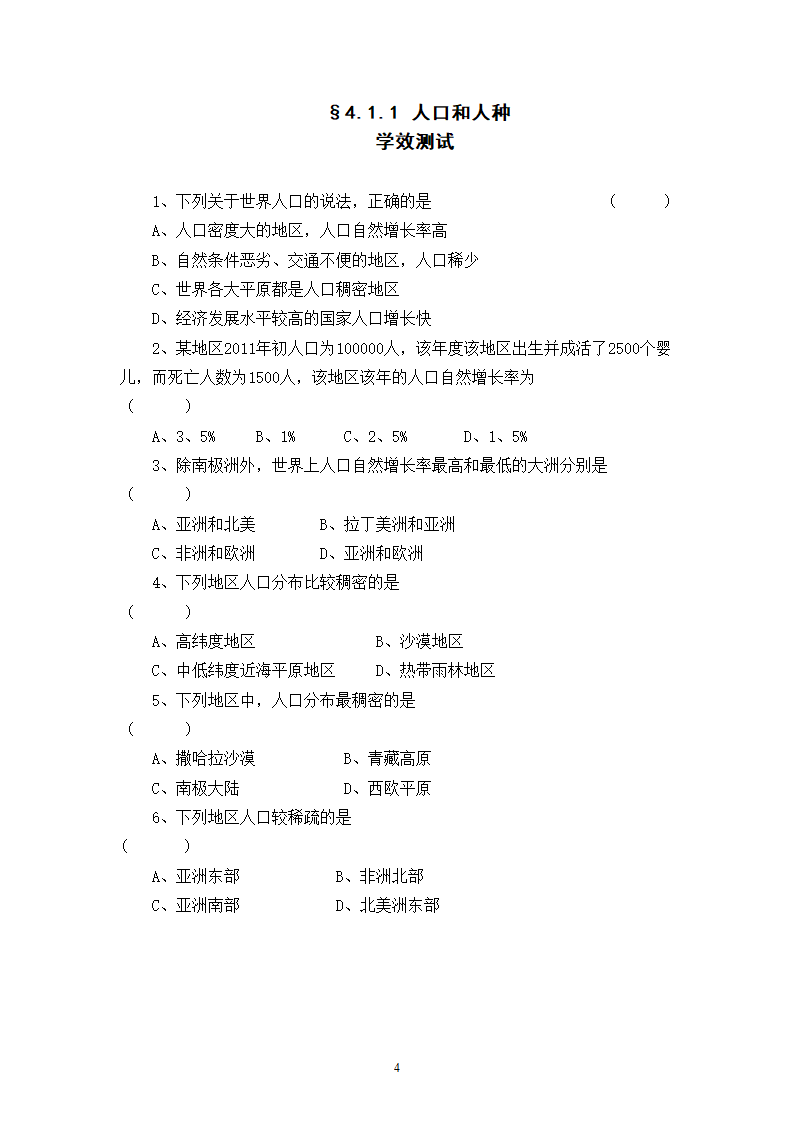 地理新人教版7年级人口和人种.doc第4页