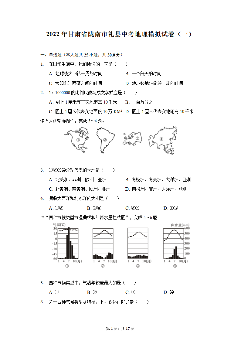 2022年甘肃省陇南市礼县中考地理模拟试卷（一）（word版含解析）.doc