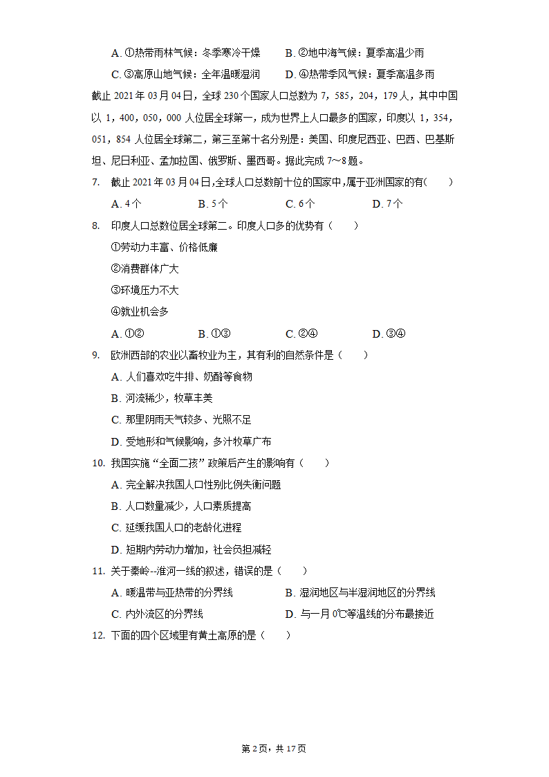 2022年甘肃省陇南市礼县中考地理模拟试卷（一）（word版含解析）.doc第2页