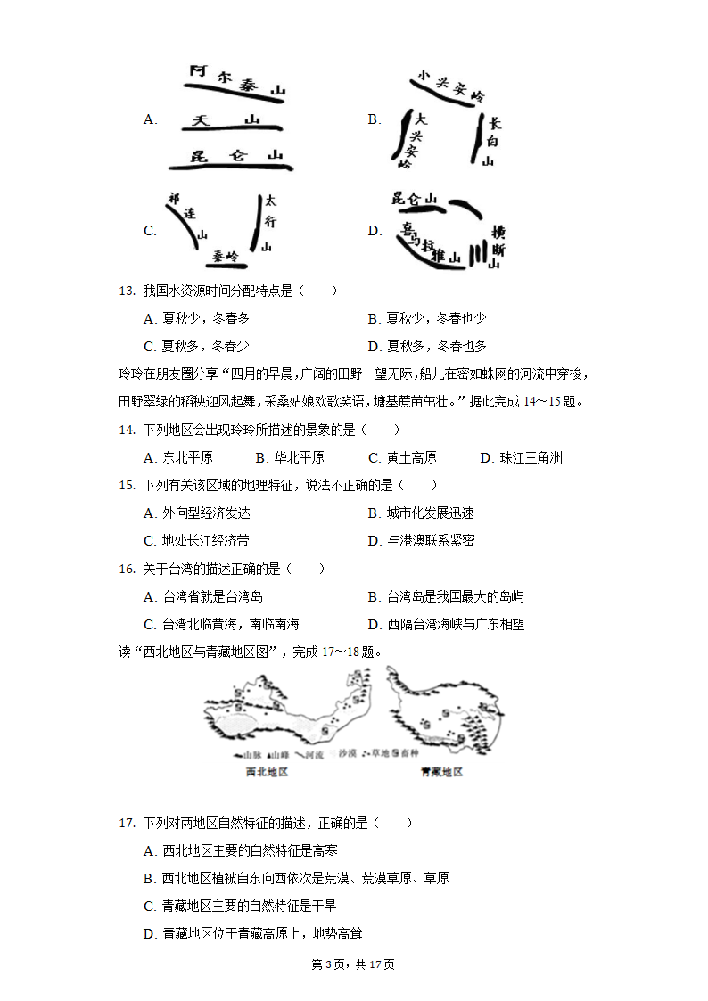 2022年甘肃省陇南市礼县中考地理模拟试卷（一）（word版含解析）.doc第3页