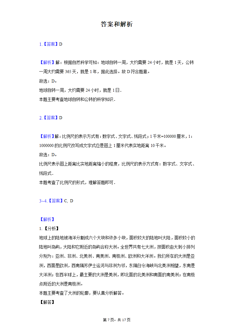 2022年甘肃省陇南市礼县中考地理模拟试卷（一）（word版含解析）.doc第7页