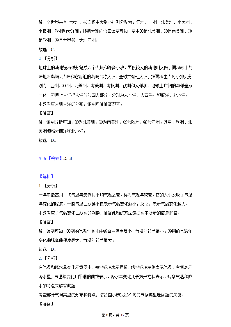 2022年甘肃省陇南市礼县中考地理模拟试卷（一）（word版含解析）.doc第8页