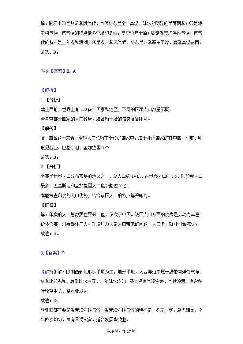 2022年甘肃省陇南市礼县中考地理模拟试卷（一）（word版含解析）.doc第9页