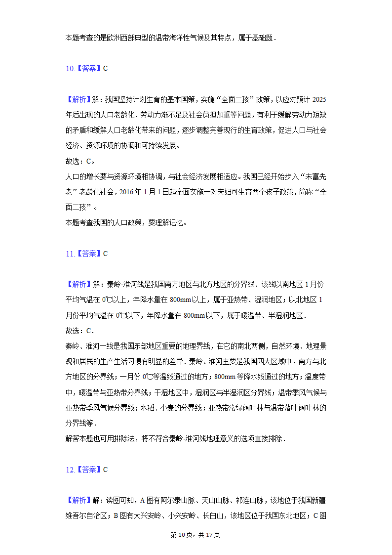 2022年甘肃省陇南市礼县中考地理模拟试卷（一）（word版含解析）.doc第10页