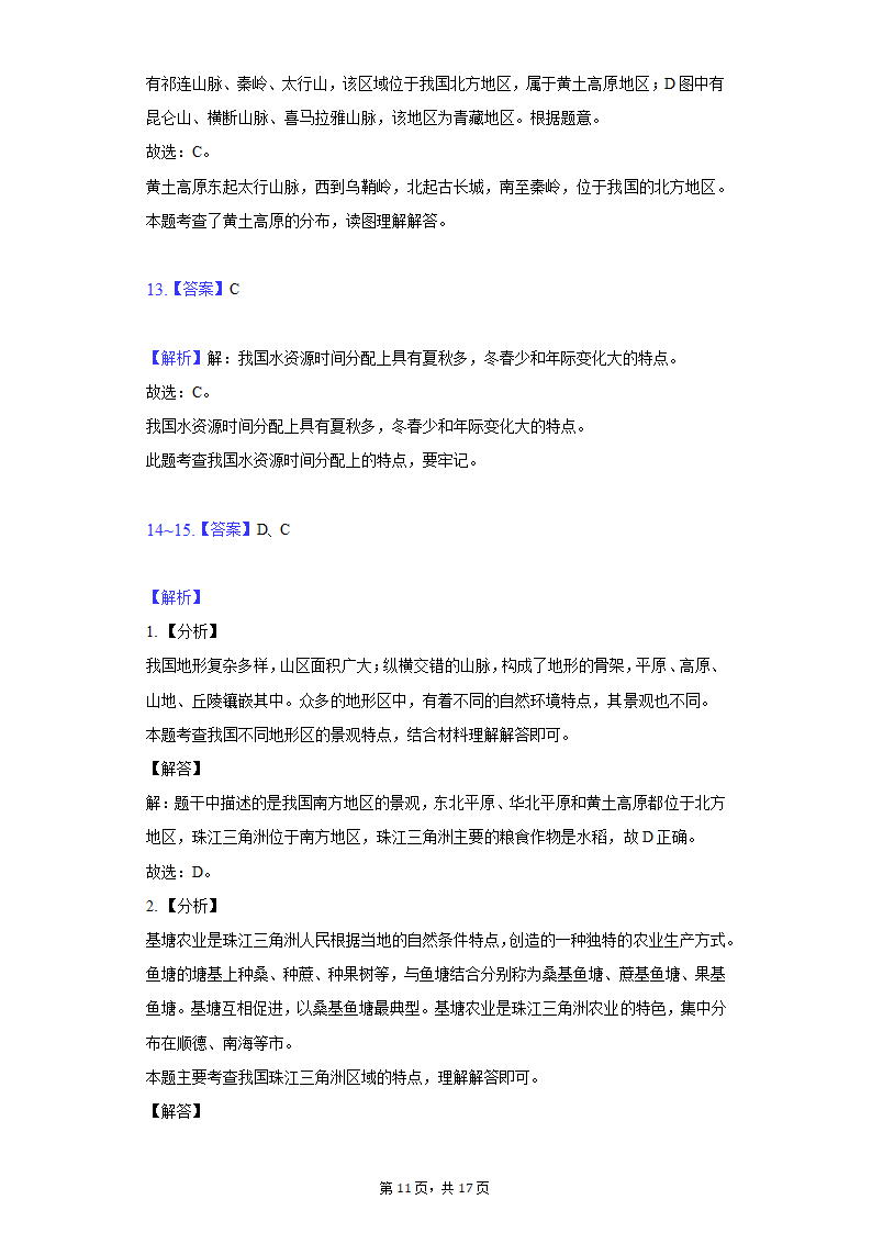 2022年甘肃省陇南市礼县中考地理模拟试卷（一）（word版含解析）.doc第11页