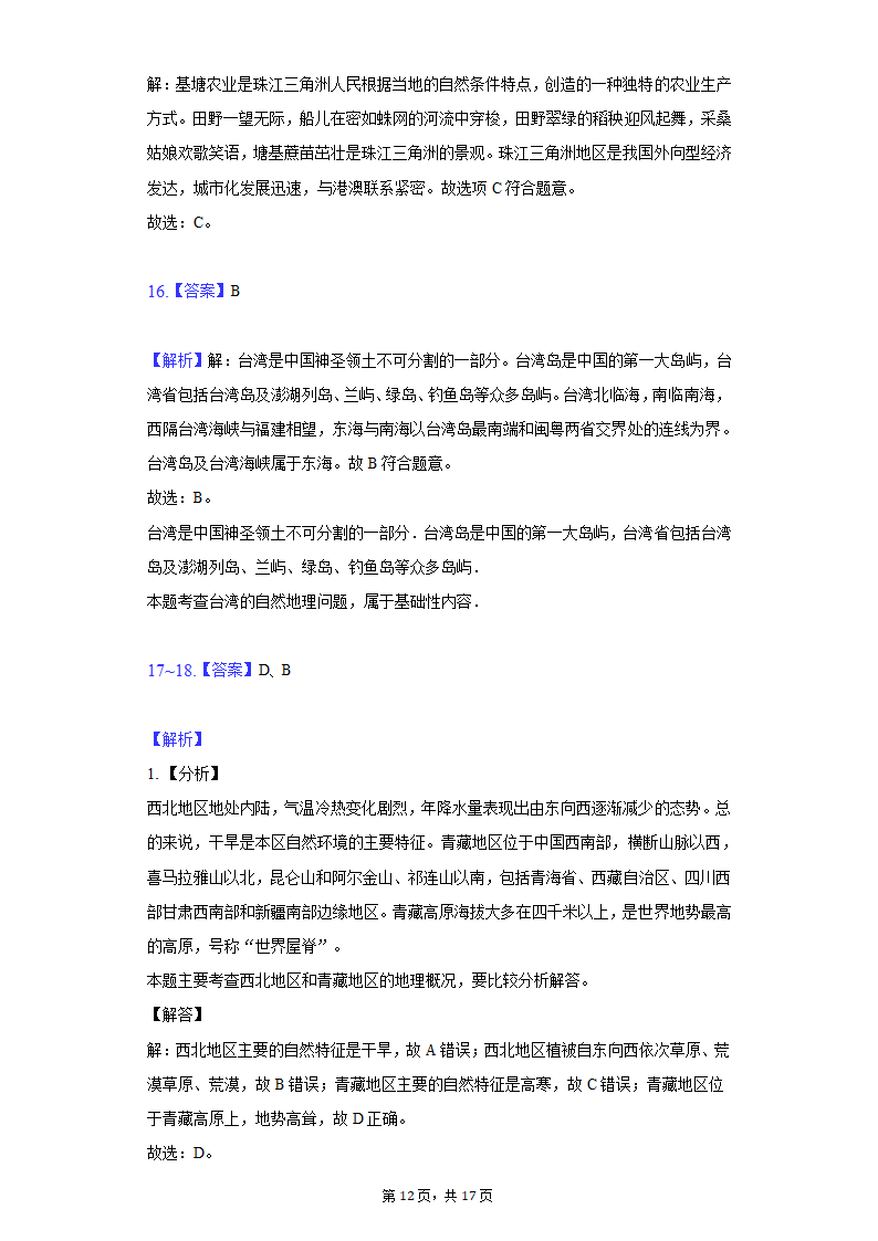 2022年甘肃省陇南市礼县中考地理模拟试卷（一）（word版含解析）.doc第12页