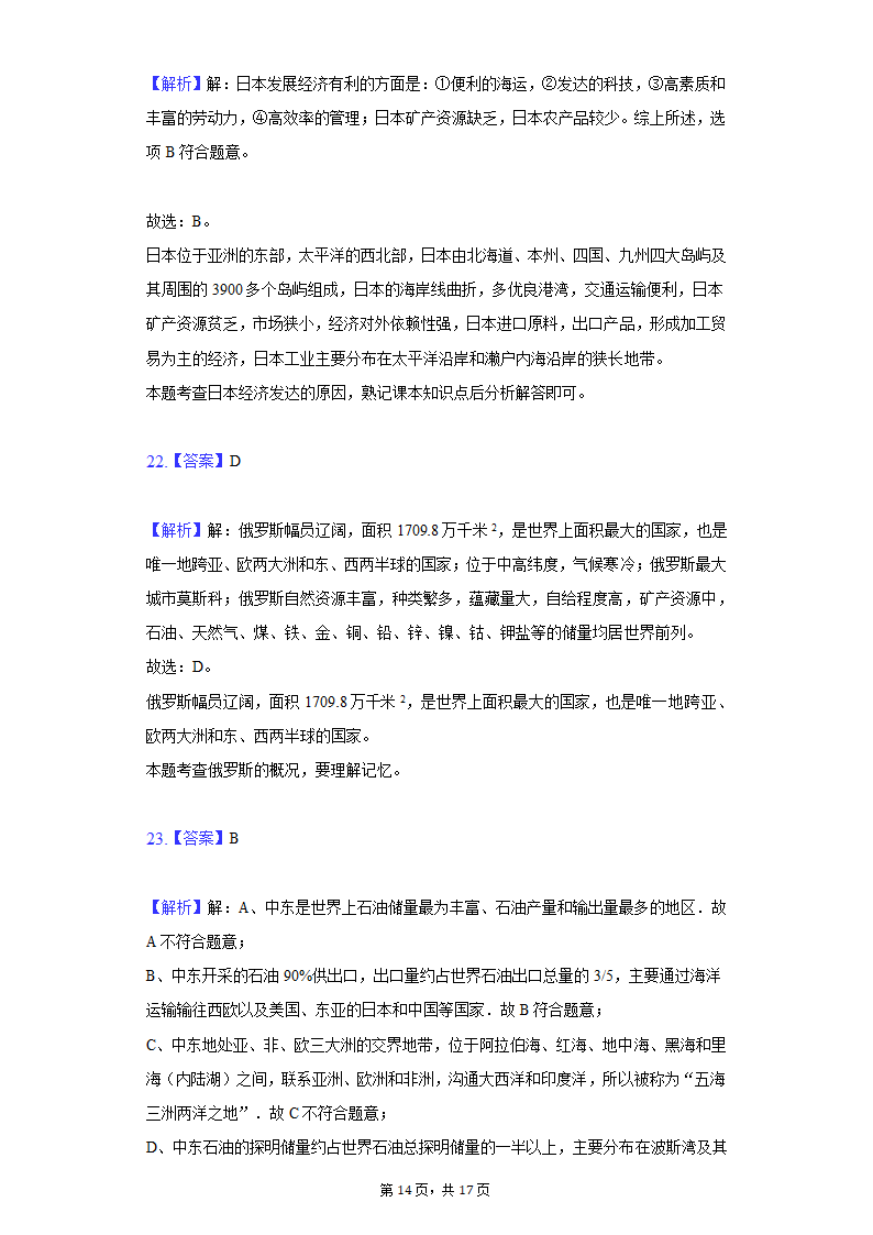 2022年甘肃省陇南市礼县中考地理模拟试卷（一）（word版含解析）.doc第14页