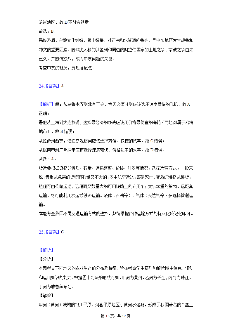 2022年甘肃省陇南市礼县中考地理模拟试卷（一）（word版含解析）.doc第15页