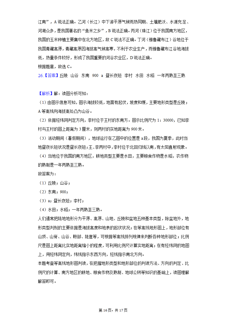 2022年甘肃省陇南市礼县中考地理模拟试卷（一）（word版含解析）.doc第16页