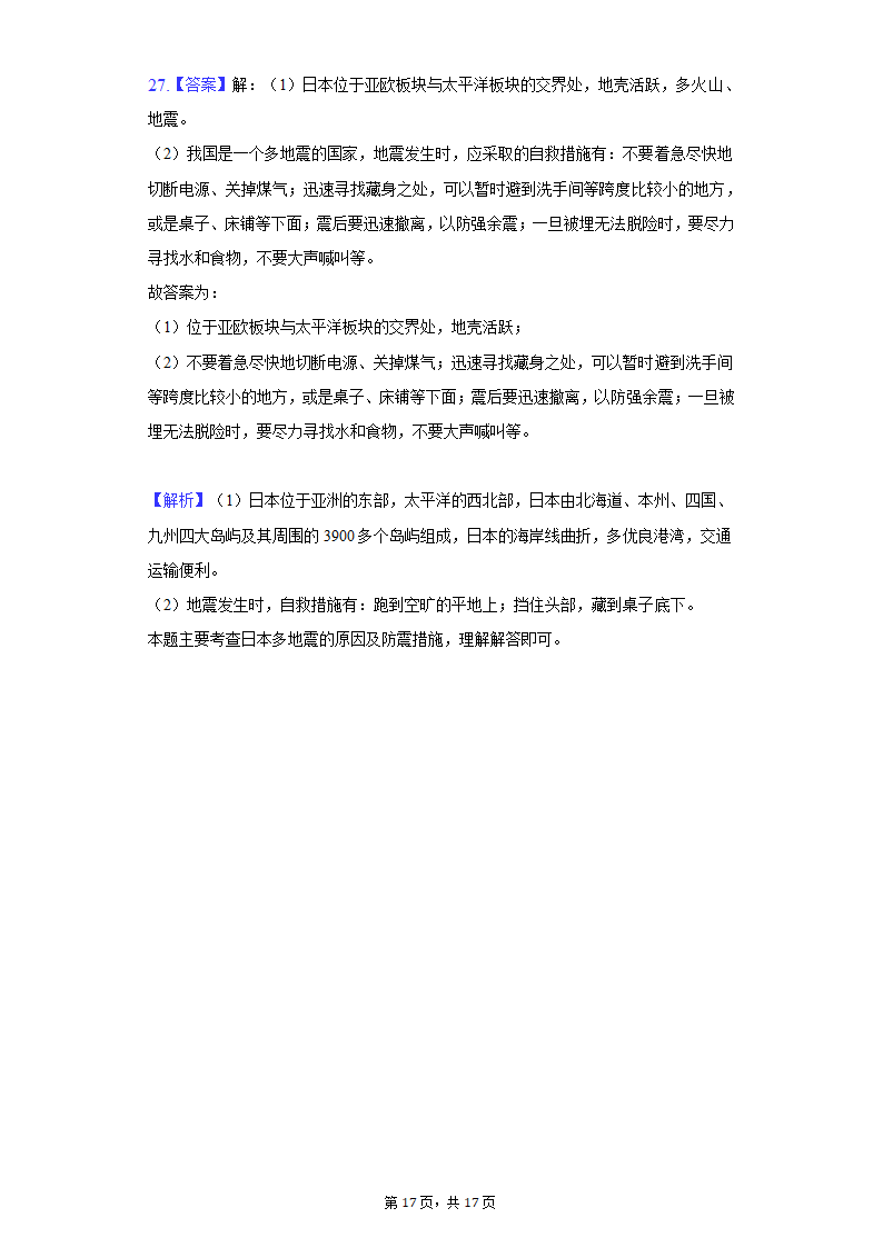 2022年甘肃省陇南市礼县中考地理模拟试卷（一）（word版含解析）.doc第17页