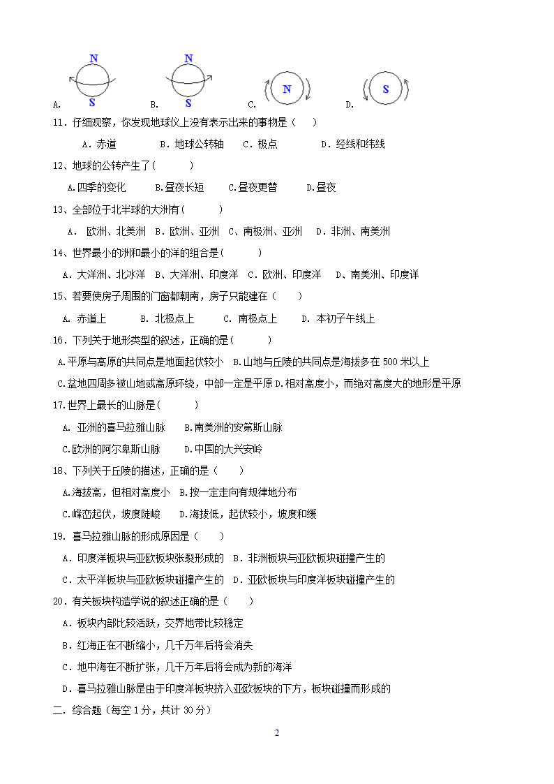 山东省聊城市东昌府区沙镇中学2013-2014学年七年级上地理.doc第2页