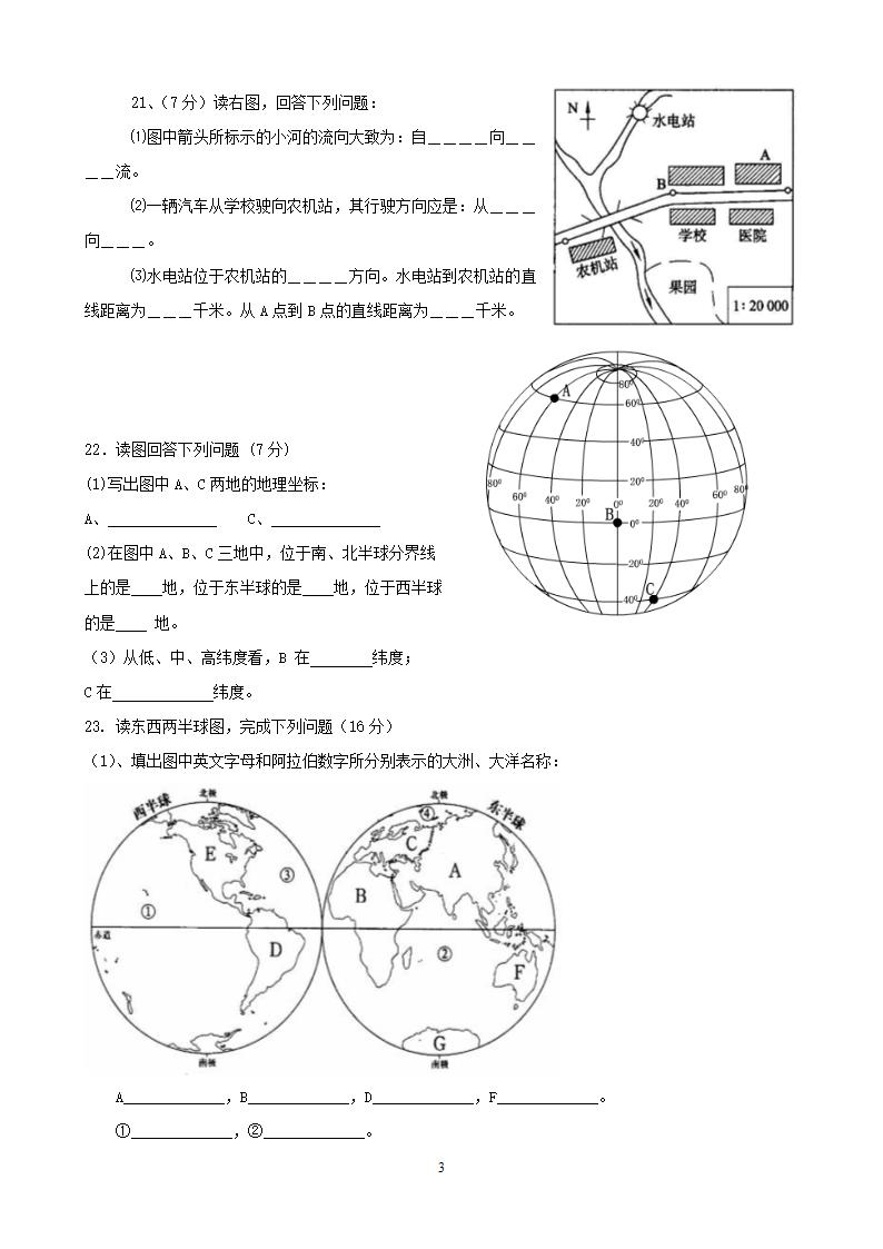 山东省聊城市东昌府区沙镇中学2013-2014学年七年级上地理.doc第3页