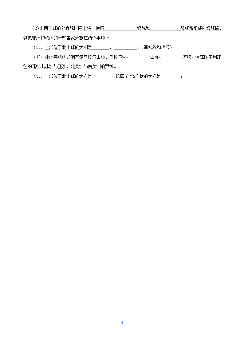 山东省聊城市东昌府区沙镇中学2013-2014学年七年级上地理.doc第4页