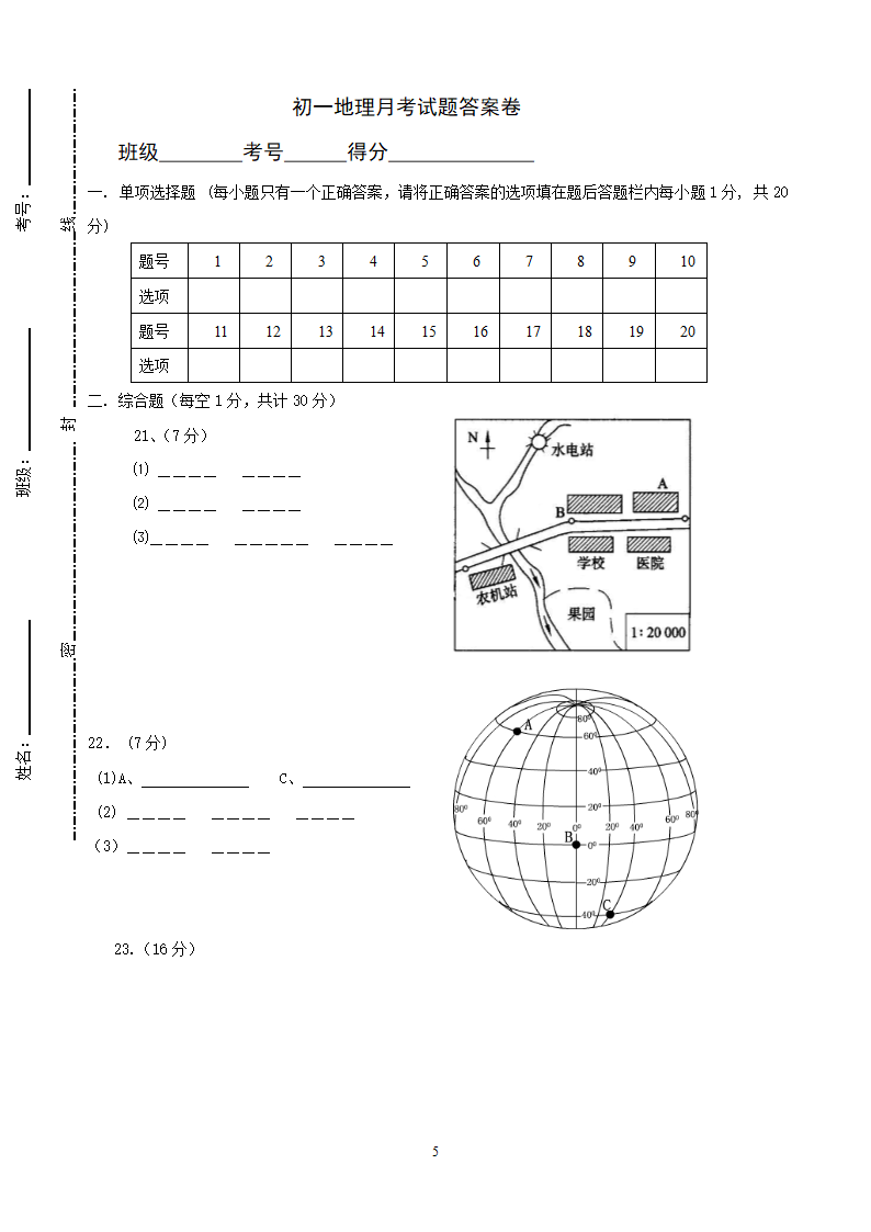 山东省聊城市东昌府区沙镇中学2013-2014学年七年级上地理.doc第5页