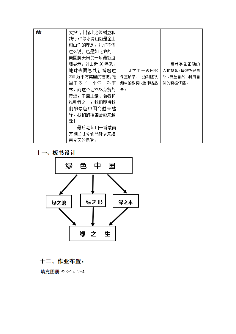 商务星球版地理八年级下册 第七章 第一节 区域特征  教案 （表格式）.doc第6页