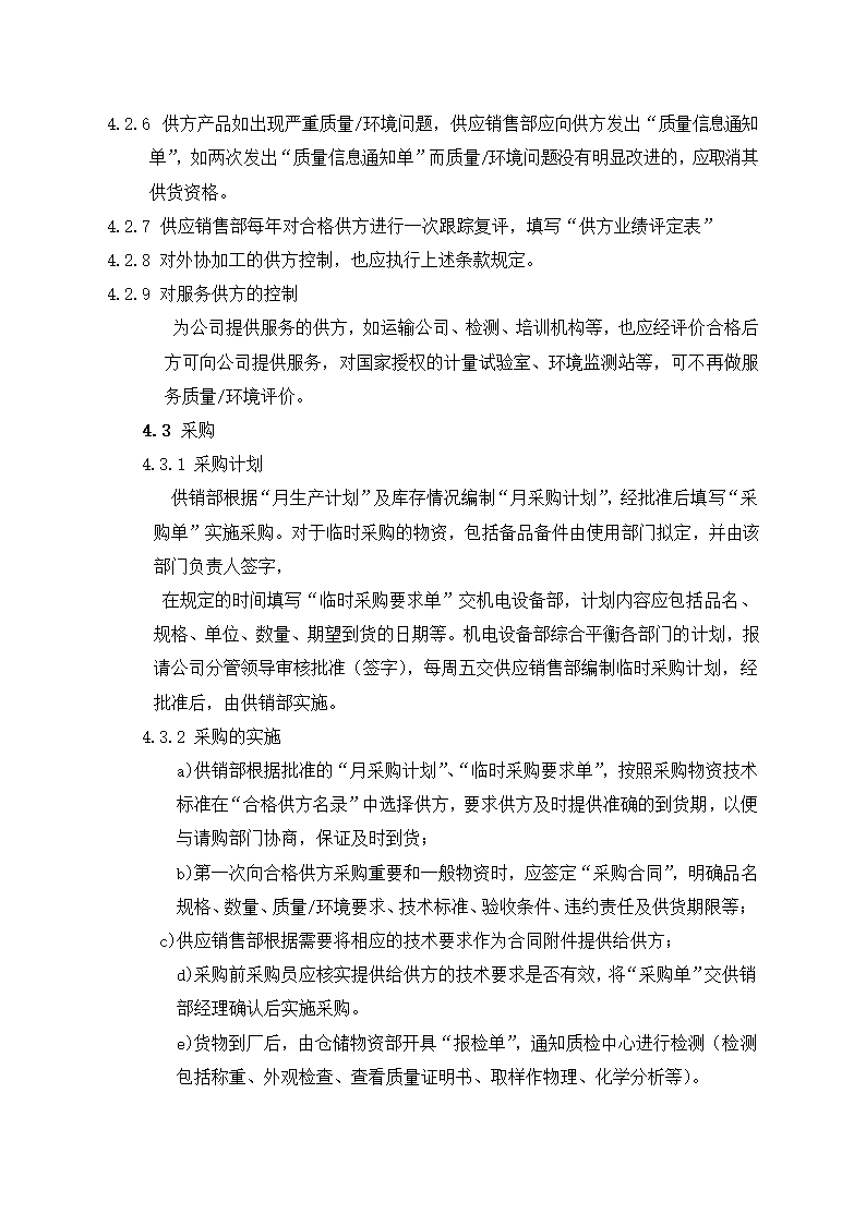 采购作业流程控制.docx第3页